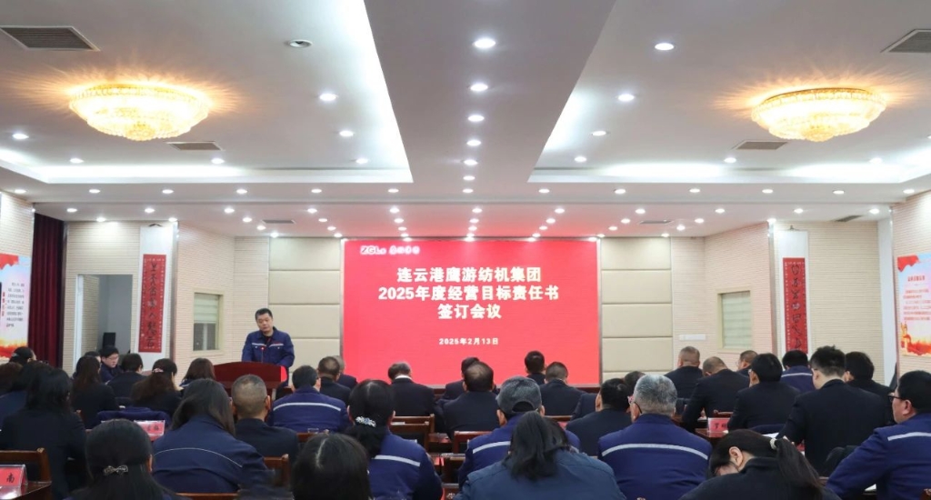 奮斗正當時丨鷹游集團召開2025年度經營目標責任書簽訂會議